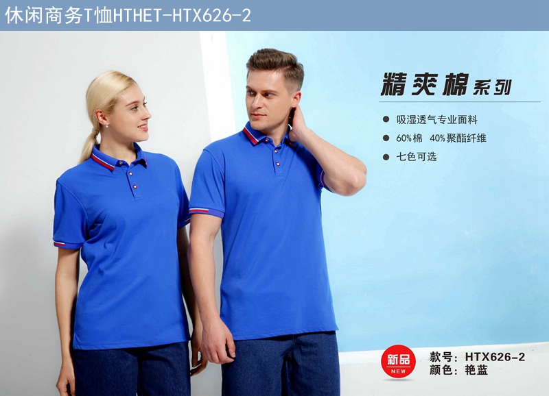 休閑商務(wù)T恤艷藍(lán)色