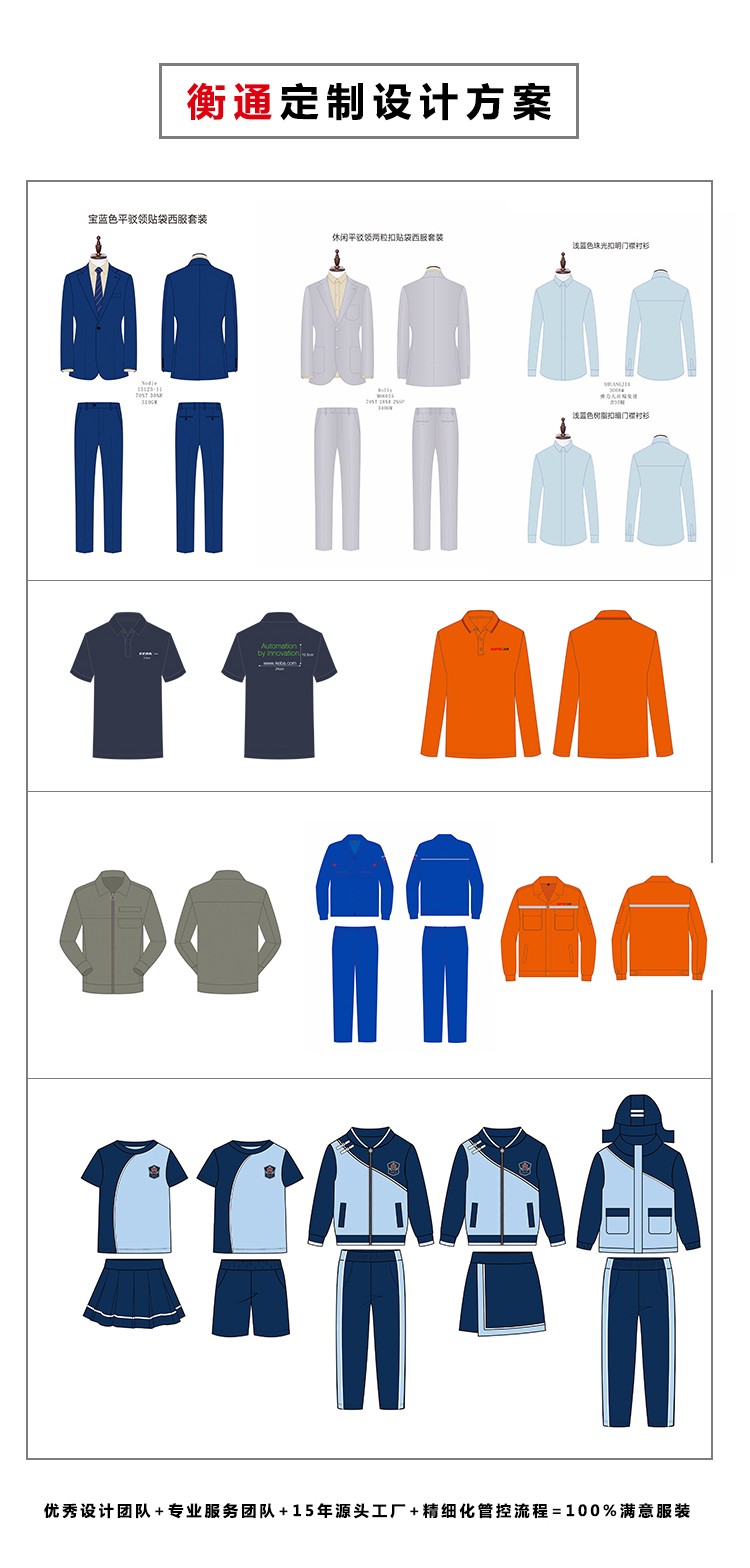 工作服設計效果圖展示